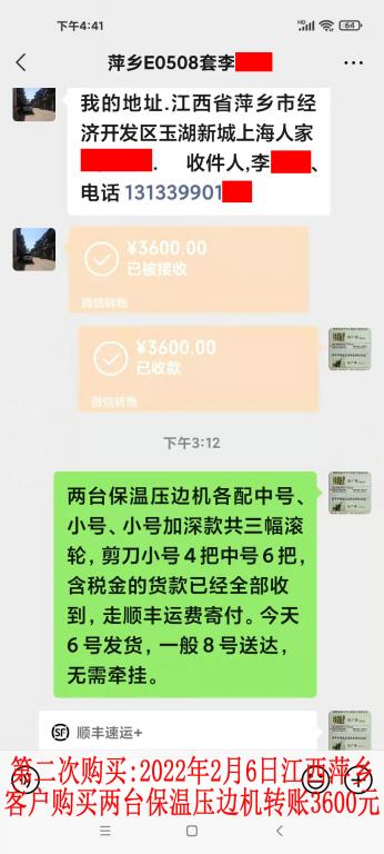 第二次購買2月6日萍鄉(xiāng)客戶轉賬3600元