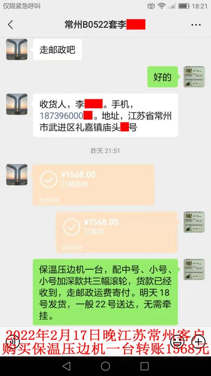2月17日晚江蘇常州客戶轉賬1568元