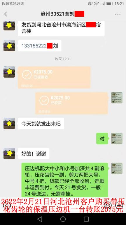 2月21日河北滄州客戶轉賬2075元