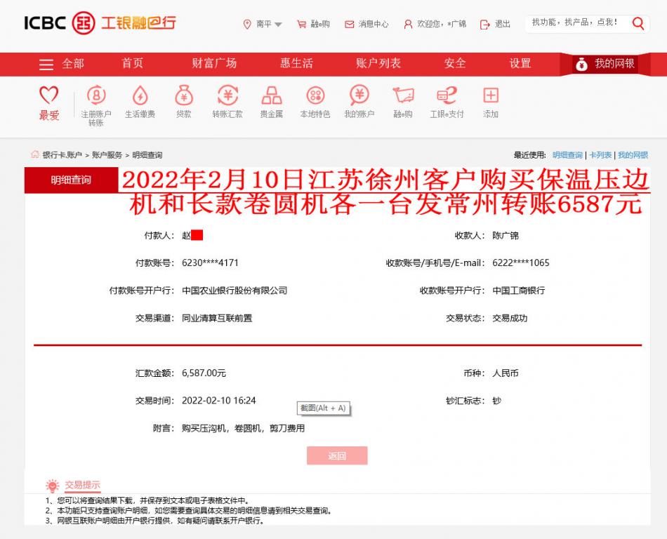 2月10日江蘇徐州客戶轉賬6587元