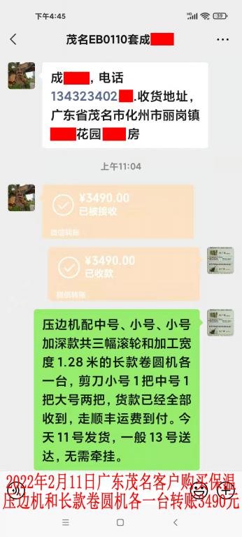 2月11日廣東茂名客戶轉賬3490元