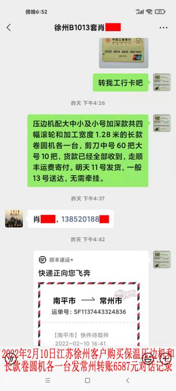 2月10日江蘇徐州客戶轉賬對話記錄