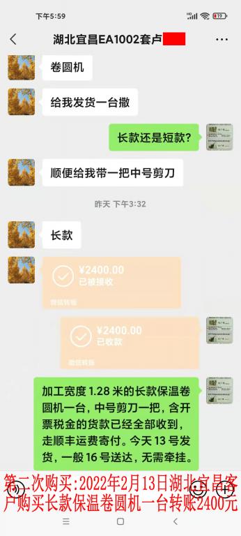 第二次購買2月13日湖北宜昌客戶轉賬2400元