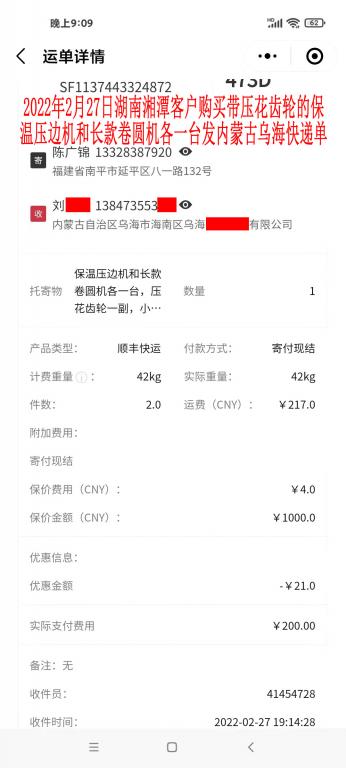 2月27日湖南湘潭客戶發(fā)內(nèi)蒙古烏?？爝f單