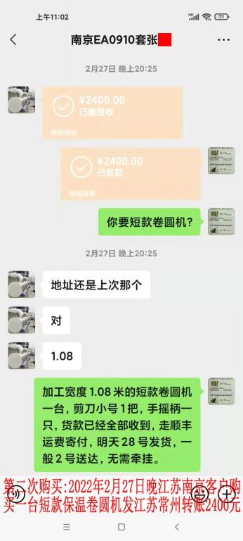 第二次購買2月27日晚南京客戶轉賬2400元