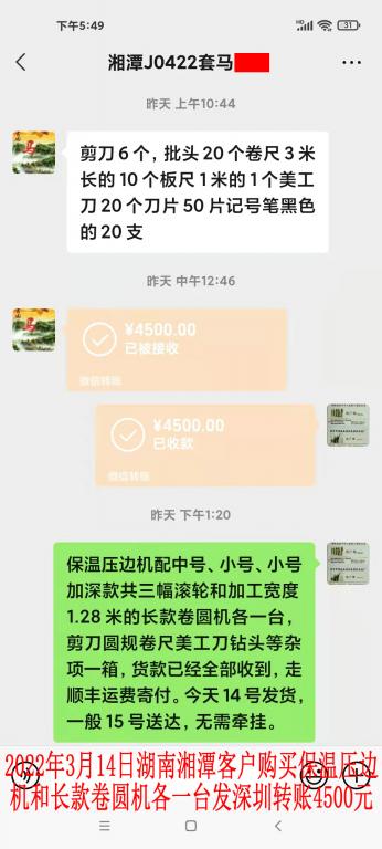 3月14日湖南湘潭客戶轉賬4500元