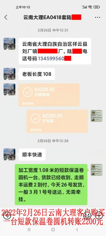 2月26日云南大理客戶轉賬2200元