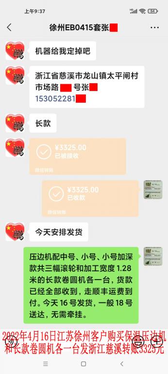 2022年4月16日江蘇徐州客戶轉賬3325元