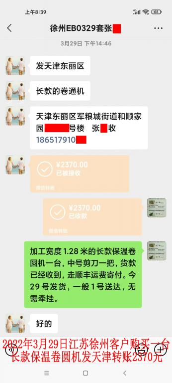 3月29日徐州客戶轉賬2370元