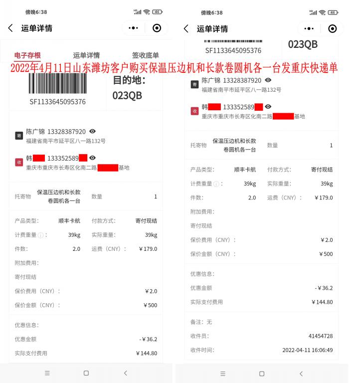2022年4月11日山東濰坊客戶快遞單
