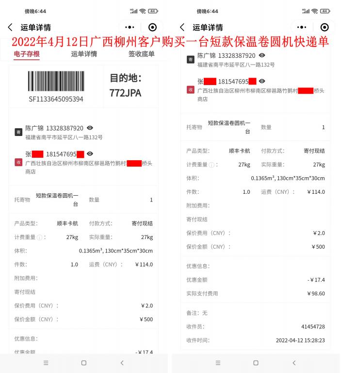 2022年4月12日廣西柳州客戶快遞單