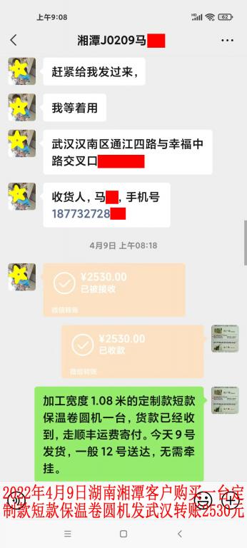 2022年4月9日湖南湘潭客戶轉賬2530元