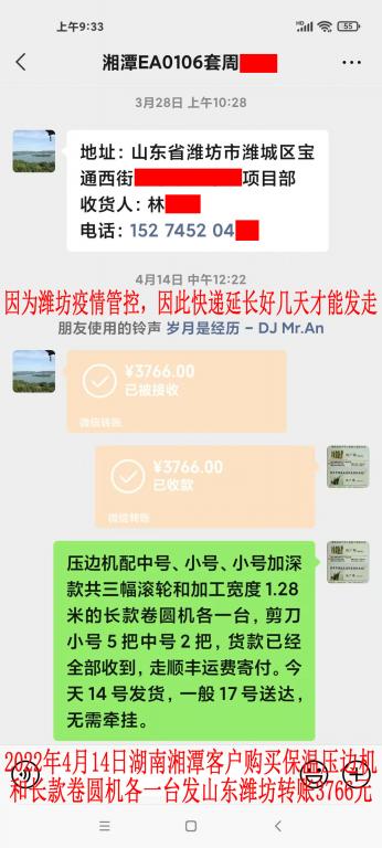 2022年4月14日湖南湘潭客戶轉賬3766元