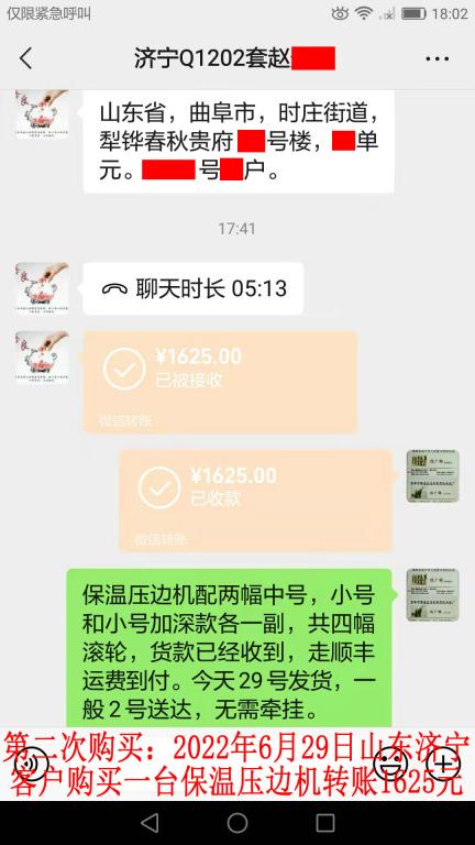 第二次購買6月29日山東濟(jì)寧客戶轉(zhuǎn)賬1625元