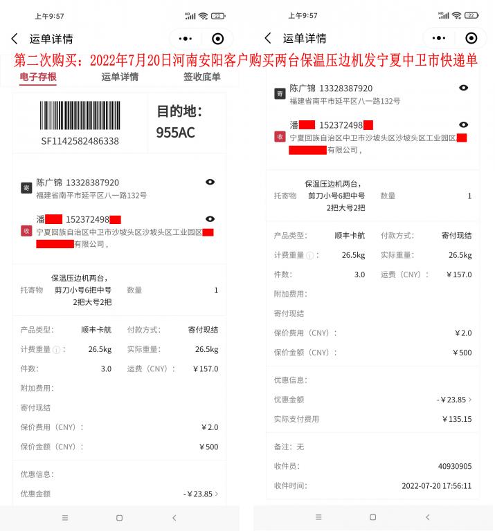 第二次購買7月20日安陽客戶快遞單