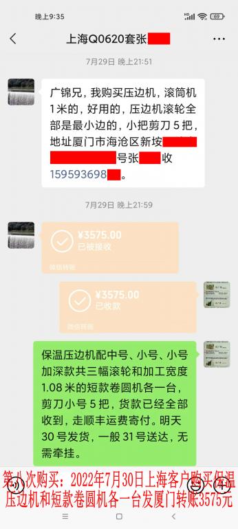 第八次購買7月30日上?？蛻艮D(zhuǎn)賬3575元