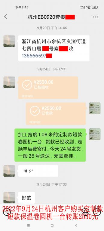 9月24日杭州客戶轉(zhuǎn)賬2530元