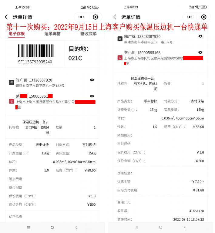 第十一次購買9月15日上?？蛻艨爝f單