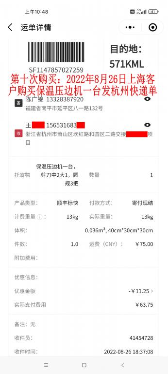第十次購買8月26日上?？蛻艨爝f單