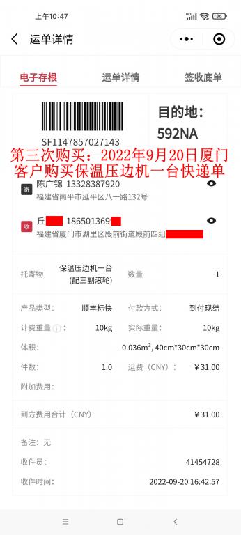 第三次購買9月20日廈門客戶快遞單