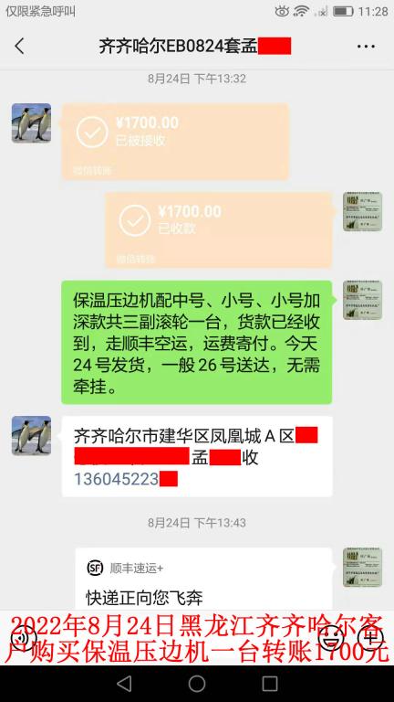 8月24日齊齊哈爾客戶轉(zhuǎn)賬1700元