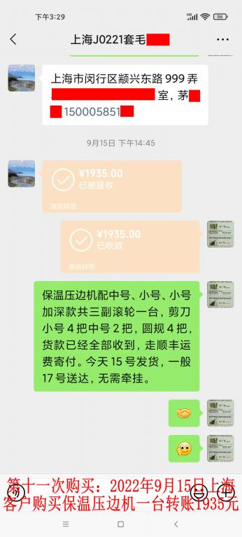 第十一次購(gòu)買9月15日上?？蛻艮D(zhuǎn)賬1935元