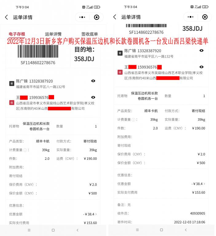 12月3日新鄉(xiāng)客戶快遞單