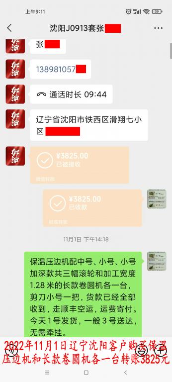 11月1日沈陽(yáng)客戶轉(zhuǎn)賬3825元