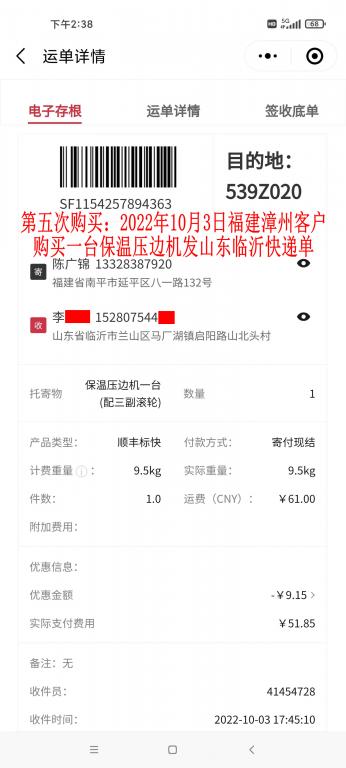 第五次購買10月3日福建漳州客戶快遞單