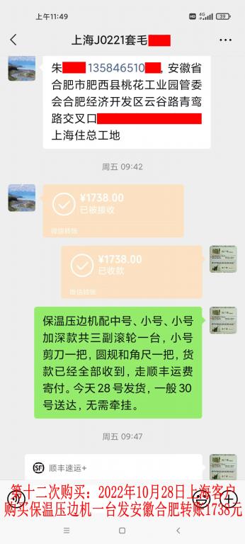 第十二次購(gòu)買10月28日上?？蛻艮D(zhuǎn)賬1738元