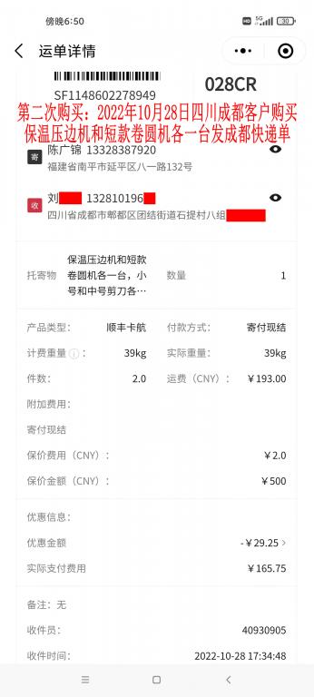 第二次購(gòu)買10月28日成都客戶快遞單
