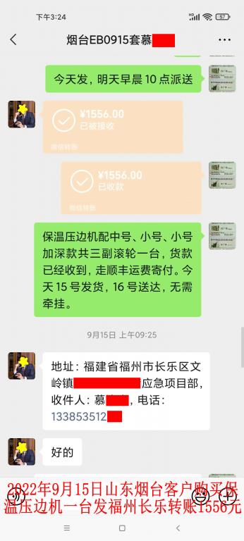 9月15日煙臺客戶轉(zhuǎn)賬1556元