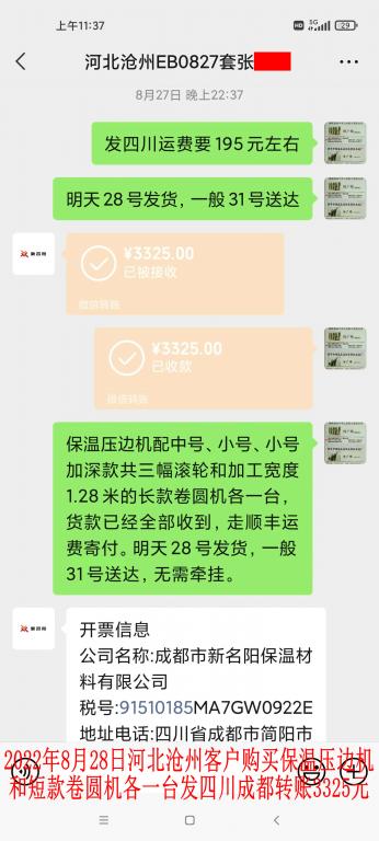 8月27日滄州客戶轉(zhuǎn)賬3325元