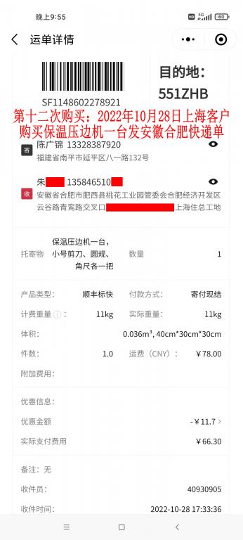 第十二次購(gòu)買10月28日上?？蛻艨爝f單