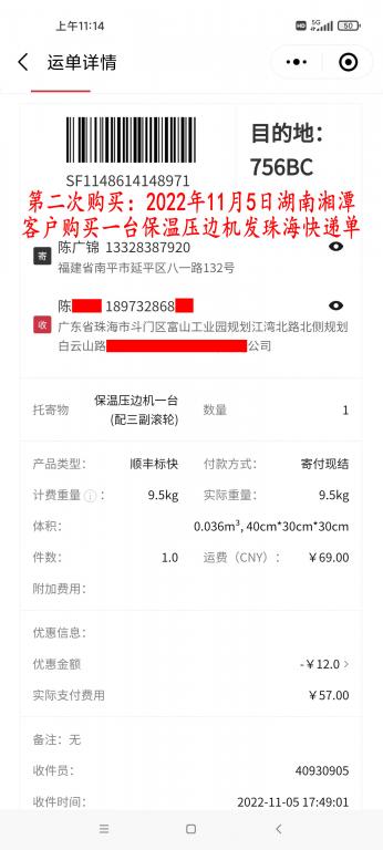 第二次購(gòu)買11月5日湘潭客戶快遞單