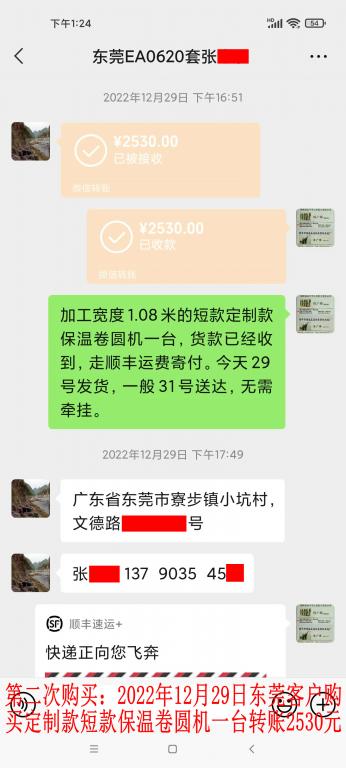 第二次購(gòu)買12月29日東莞客戶轉(zhuǎn)賬2530元