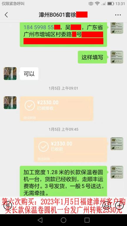 第五次購(gòu)買1月5日漳州客戶轉(zhuǎn)賬2330元