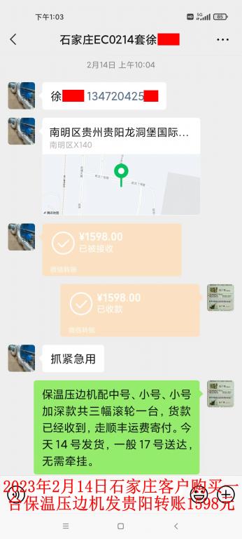 2月14日石家莊客戶轉(zhuǎn)賬1598元