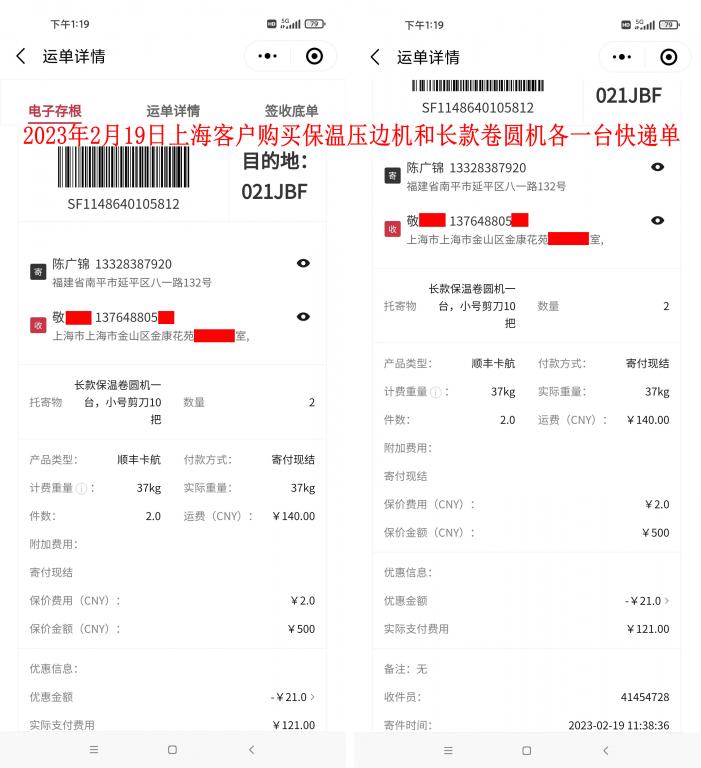 2月19日上?？蛻艨爝f單
