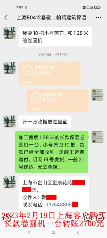 2月18日上?？蛻艮D(zhuǎn)賬2700元