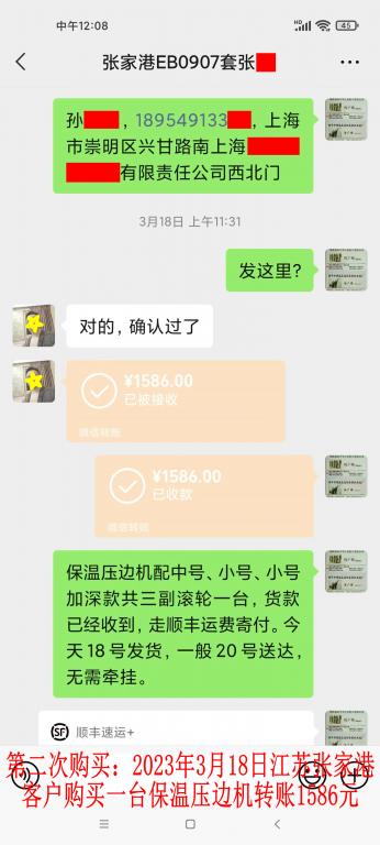 第二次購(gòu)買3月18日張家港客戶轉(zhuǎn)賬1586元
