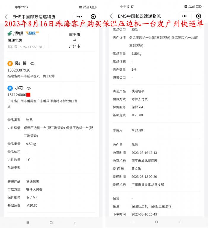 8月16日珠?？蛻艨爝f單