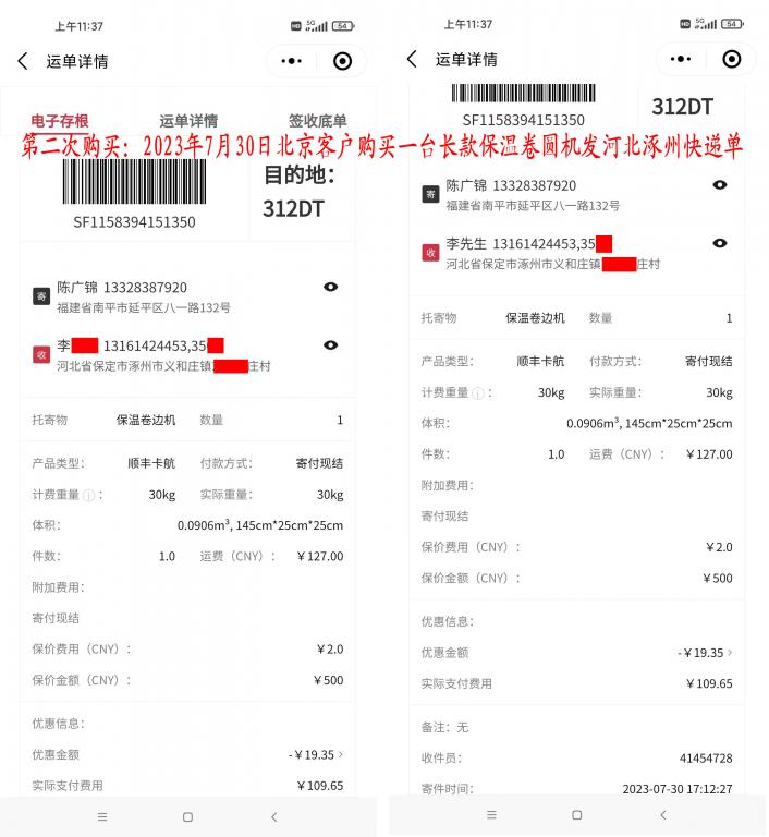 第二次購(gòu)買7月30日北京客戶快遞單