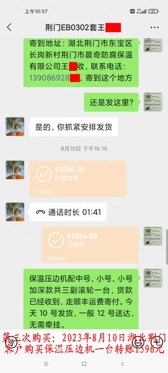 第三次購買8月10日荊門客戶轉(zhuǎn)賬1596元