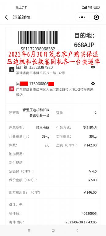 6月30日茂名客戶快遞單