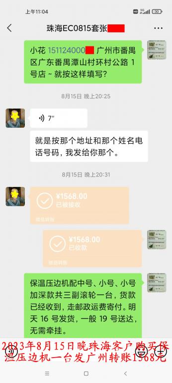 8月15日晚珠?？蛻艮D(zhuǎn)賬1568元