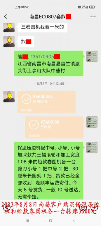 8月8日南昌客戶轉(zhuǎn)賬3600元