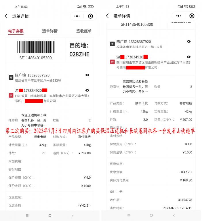 第三次購(gòu)買7月5日內(nèi)江客戶快遞單