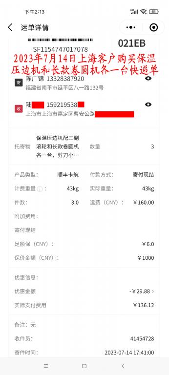 7月14日上?？蛻艨爝f單