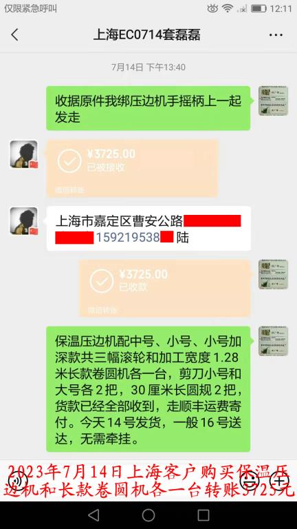 7月14日上?？蛻艮D(zhuǎn)賬3725元